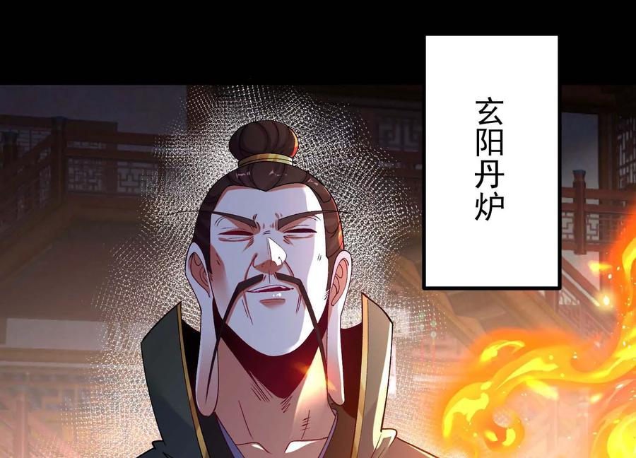 《开局获得神脉的我无敌了》022 玄阳丹炉 第40页