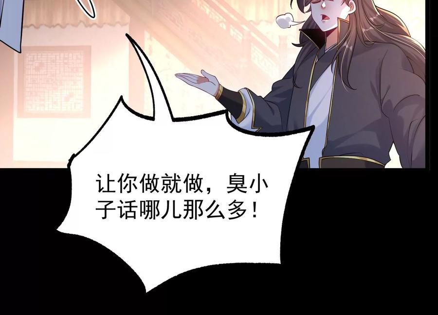 《开局获得神脉的我无敌了》022 玄阳丹炉 第103页