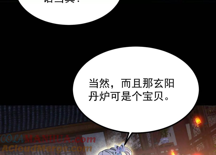 《开局获得神脉的我无敌了》022 玄阳丹炉 第53页