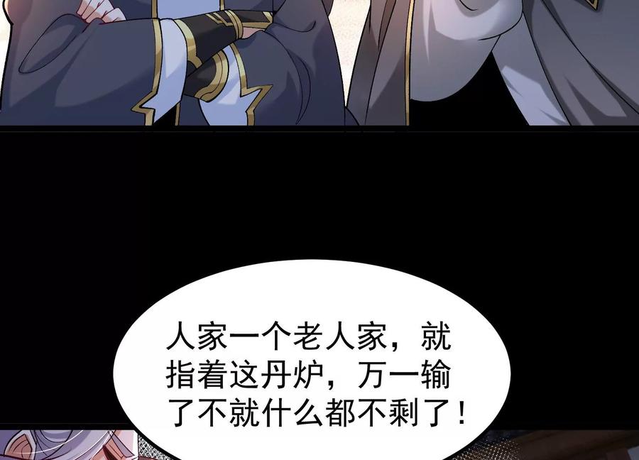 《开局获得神脉的我无敌了》022 玄阳丹炉 第70页
