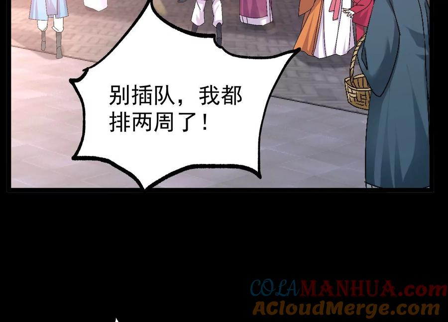 《开局获得神脉的我无敌了》022 玄阳丹炉 第17页