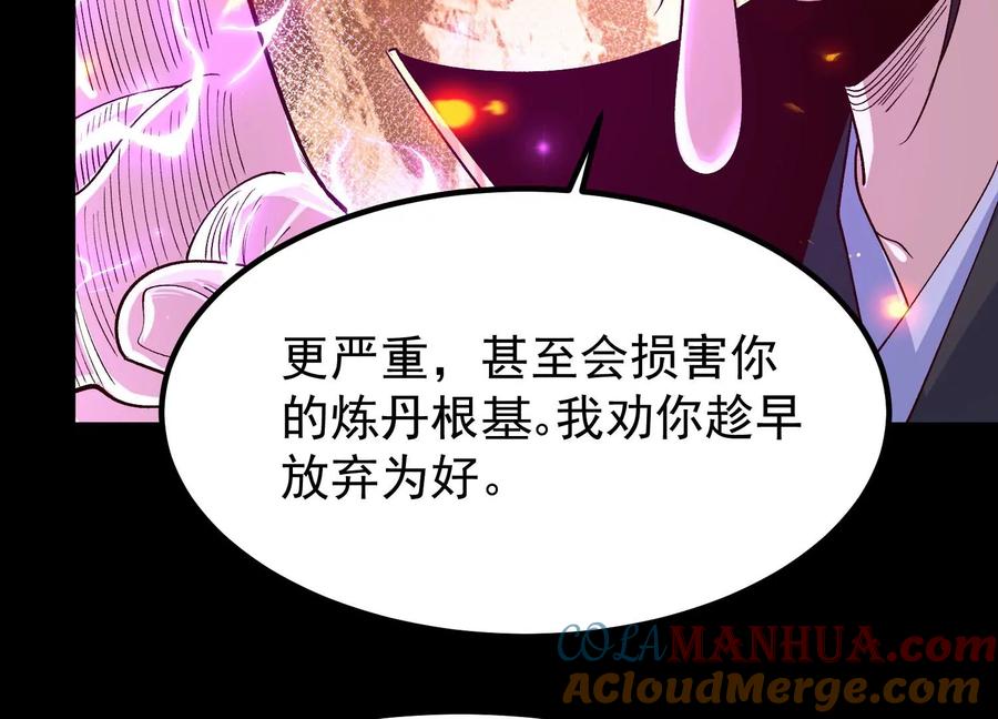 《开局获得神脉的我无敌了》023 逼入绝境！ 第81页