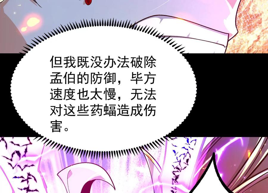 《开局获得神脉的我无敌了》023 逼入绝境！ 第74页