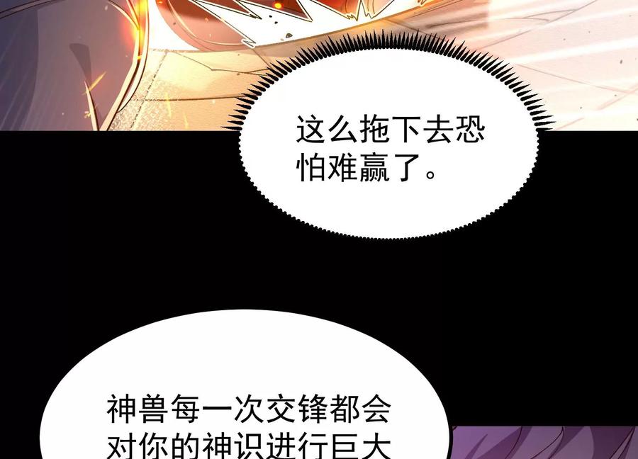 《开局获得神脉的我无敌了》023 逼入绝境！ 第79页
