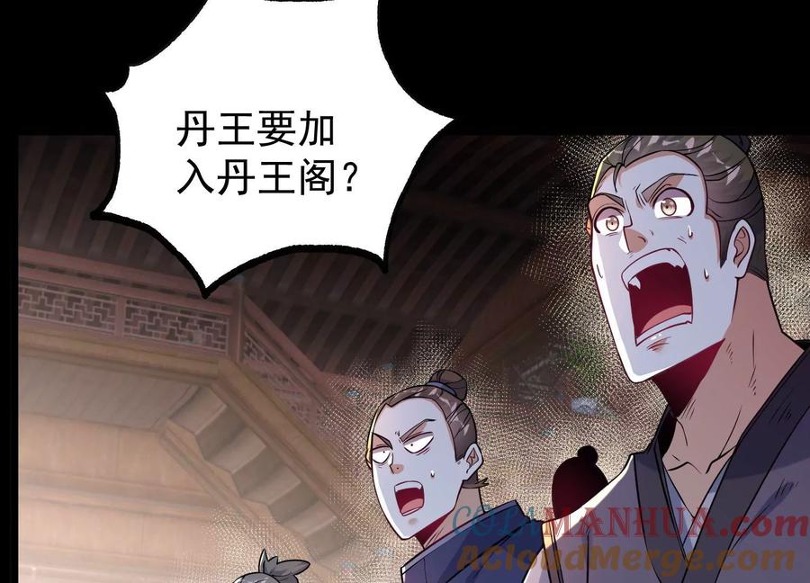 《开局获得神脉的我无敌了》024 敬意 第81页