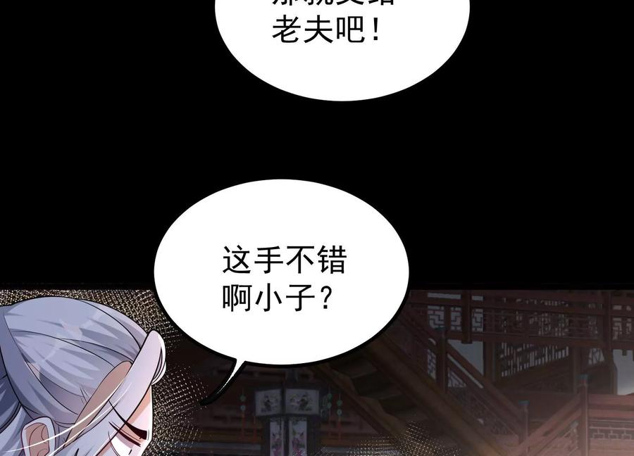 《开局获得神脉的我无敌了》024 敬意 第87页