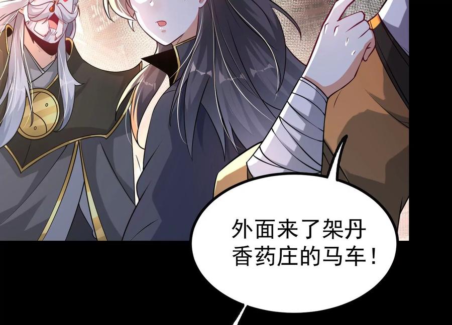 《开局获得神脉的我无敌了》024 敬意 第90页