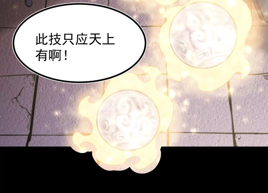 《开局获得神脉的我无敌了》024 敬意 第56页