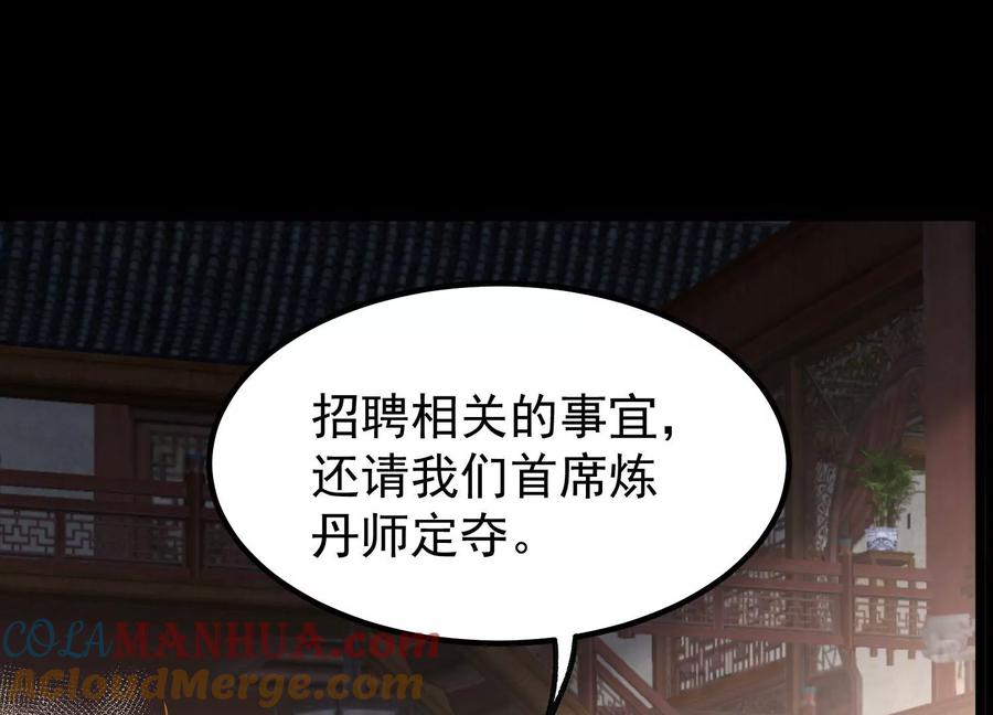 《开局获得神脉的我无敌了》024 敬意 第85页