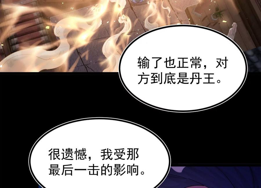 《开局获得神脉的我无敌了》024 敬意 第44页