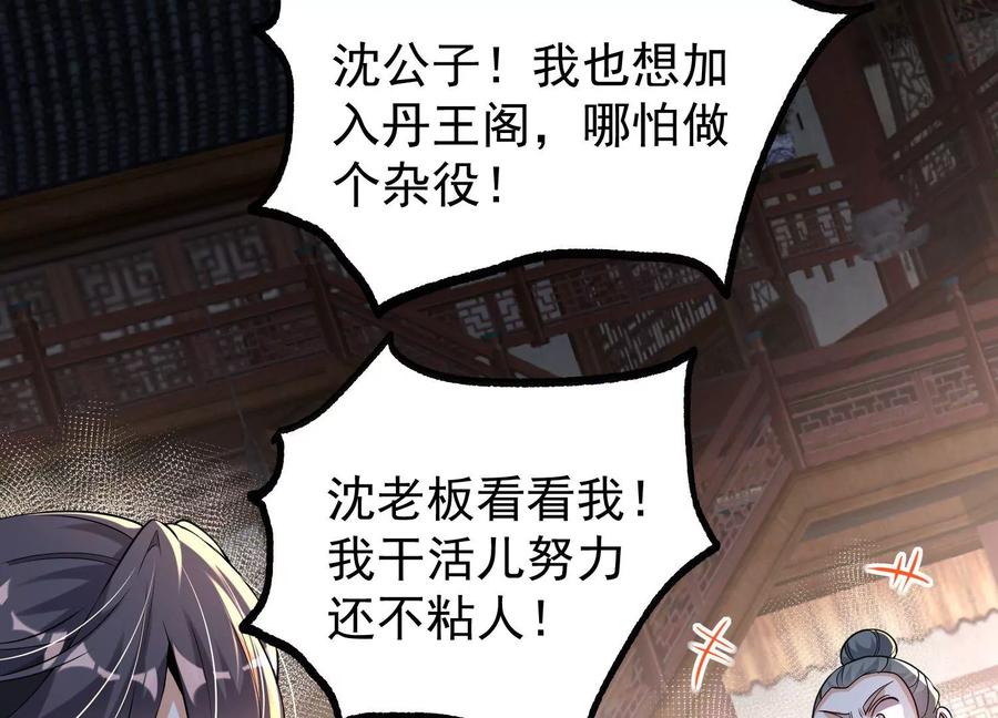 《开局获得神脉的我无敌了》024 敬意 第83页