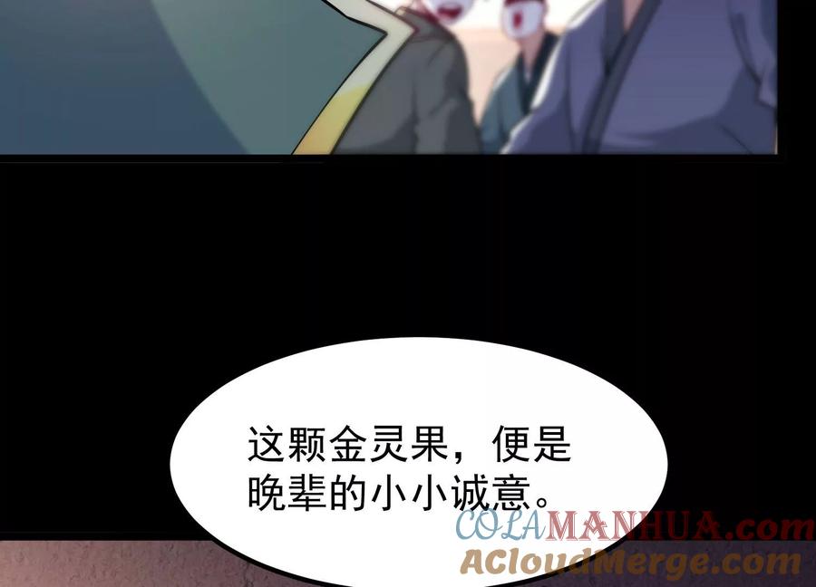 《开局获得神脉的我无敌了》024 敬意 第73页