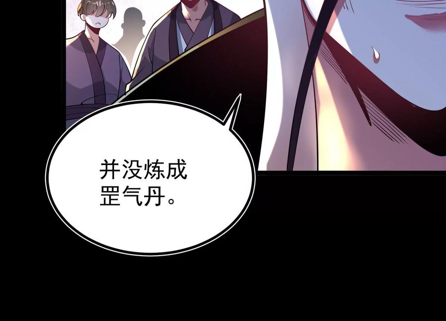 《开局获得神脉的我无敌了》024 敬意 第46页