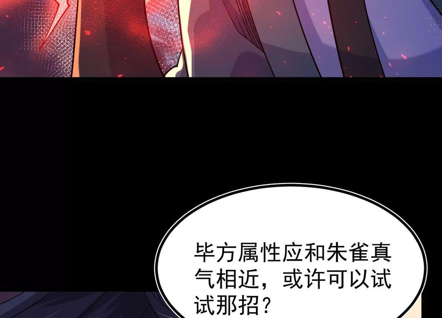 《开局获得神脉的我无敌了》024 敬意 第18页