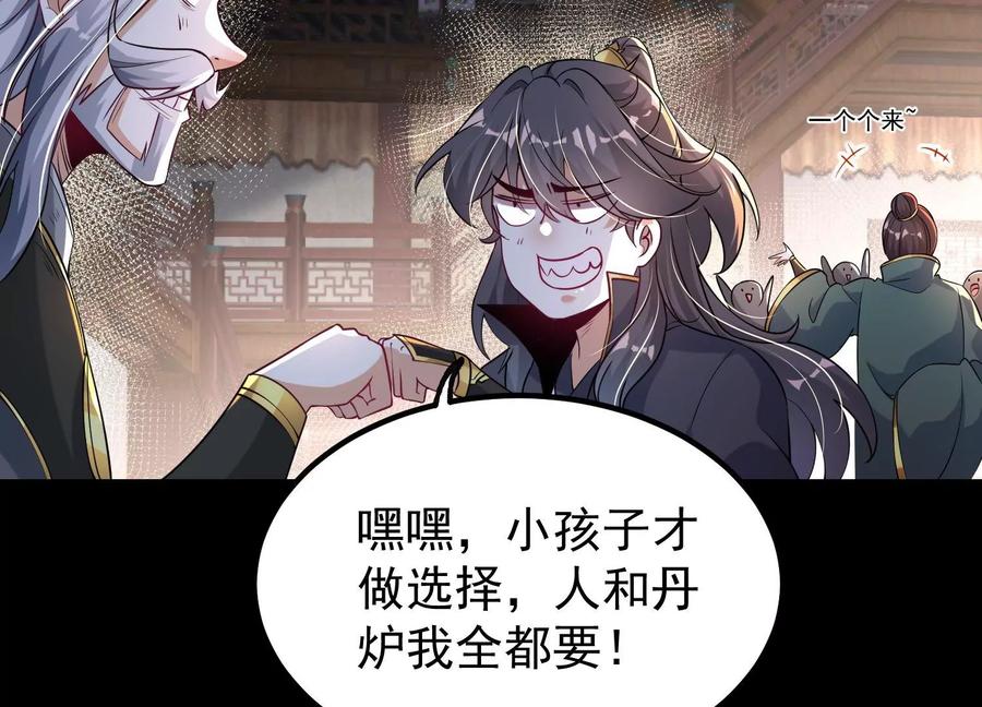 《开局获得神脉的我无敌了》024 敬意 第88页