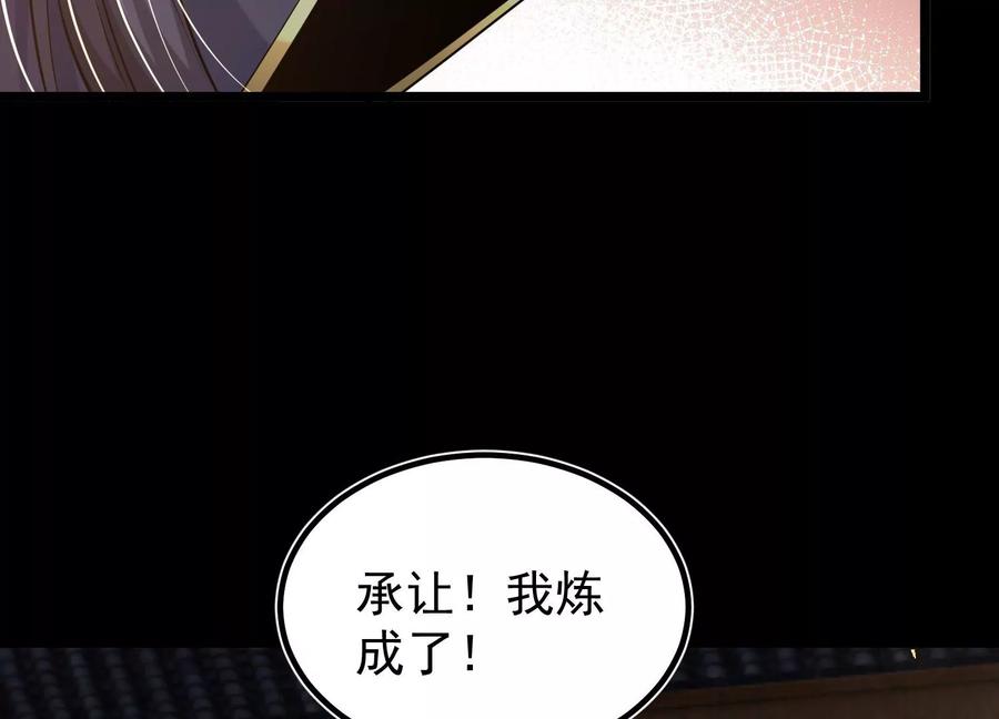 《开局获得神脉的我无敌了》024 敬意 第50页