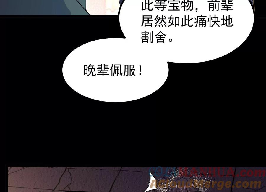 《开局获得神脉的我无敌了》024 敬意 第65页