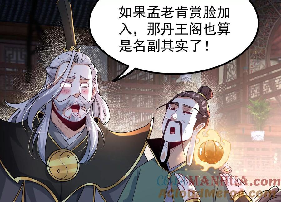 《开局获得神脉的我无敌了》024 敬意 第77页
