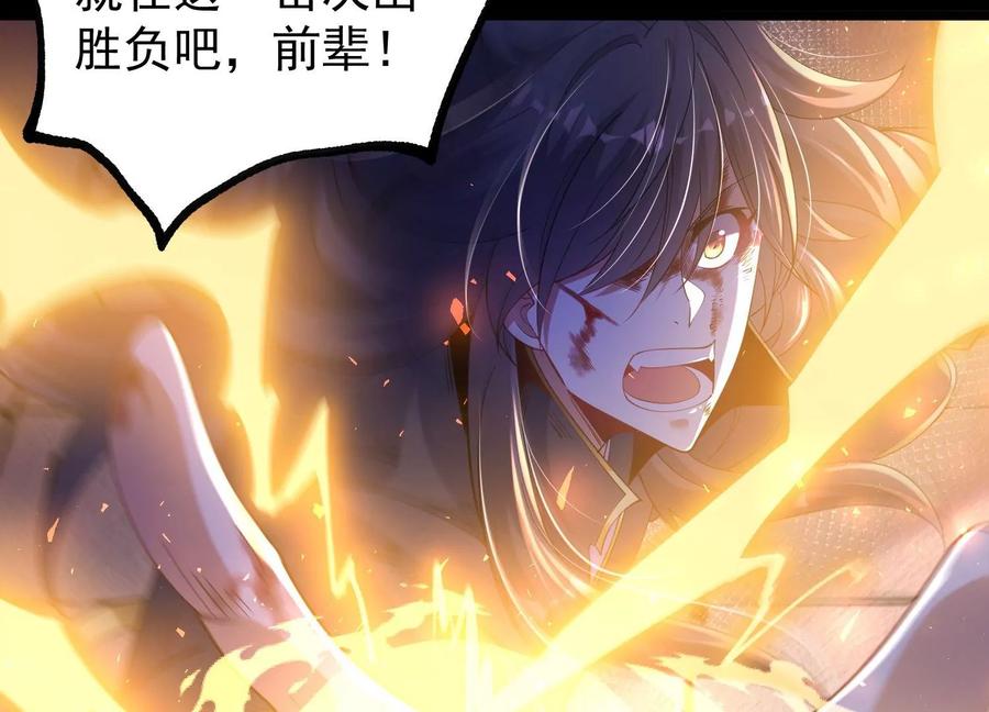 《开局获得神脉的我无敌了》024 敬意 第28页