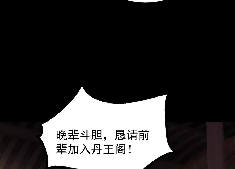 《开局获得神脉的我无敌了》024 敬意 第68页