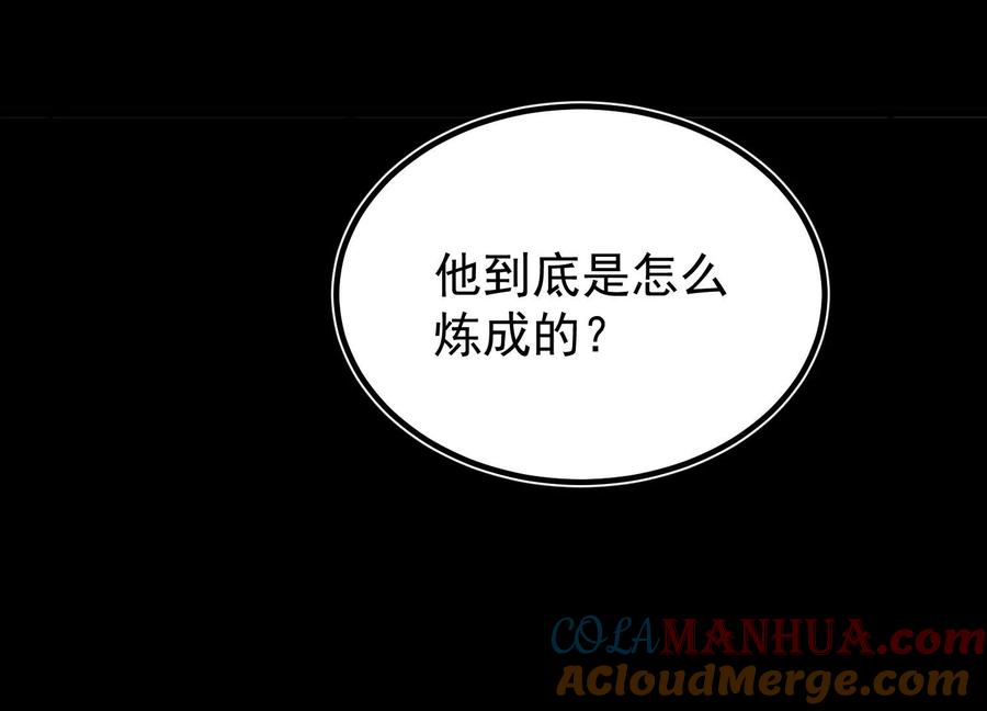 《开局获得神脉的我无敌了》024 敬意 第57页