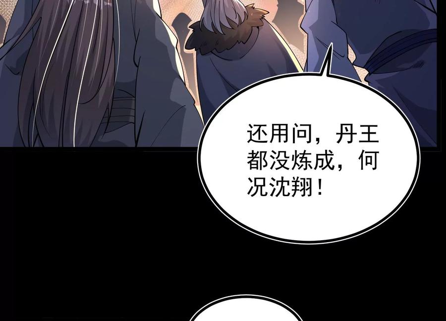 《开局获得神脉的我无敌了》024 敬意 第48页
