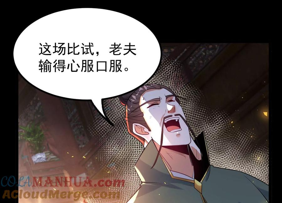 《开局获得神脉的我无敌了》024 敬意 第61页