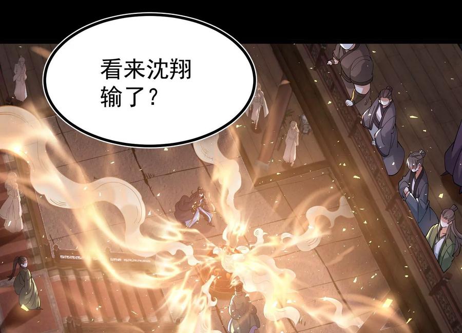 《开局获得神脉的我无敌了》024 敬意 第43页