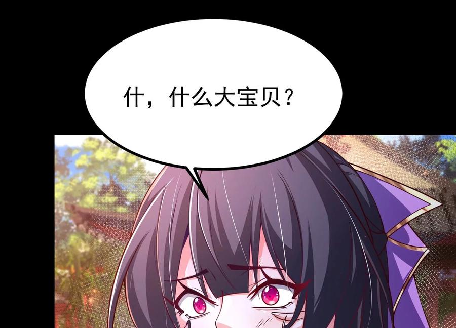 《开局获得神脉的我无敌了》025 大宝贝？ 第99页
