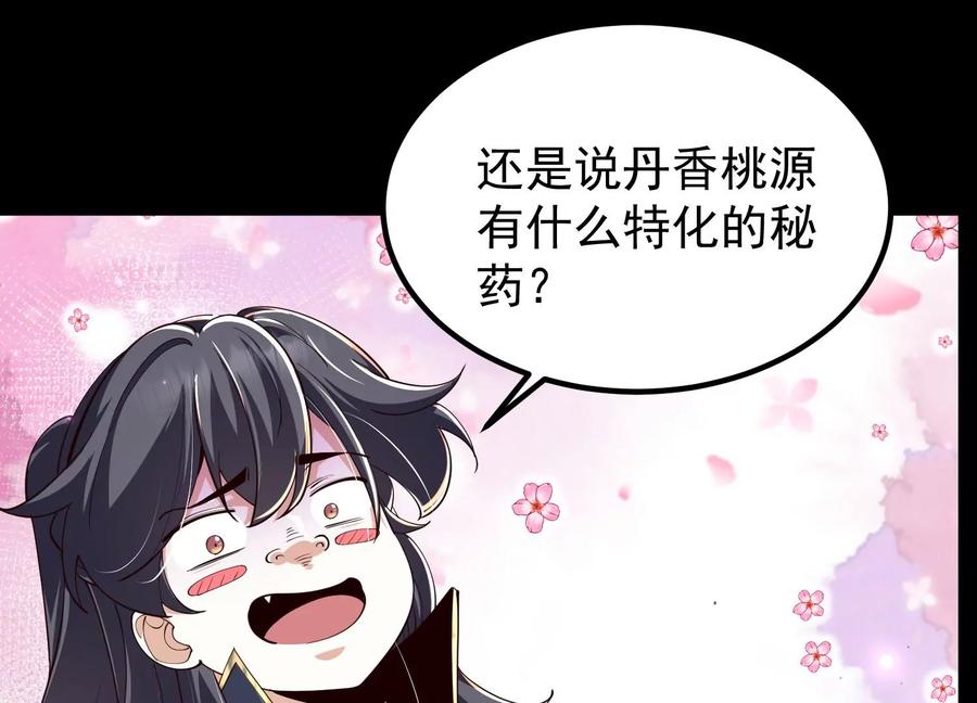 《开局获得神脉的我无敌了》025 大宝贝？ 第56页