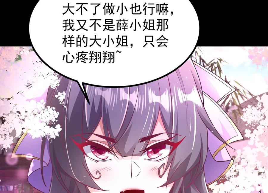 《开局获得神脉的我无敌了》025 大宝贝？ 第84页