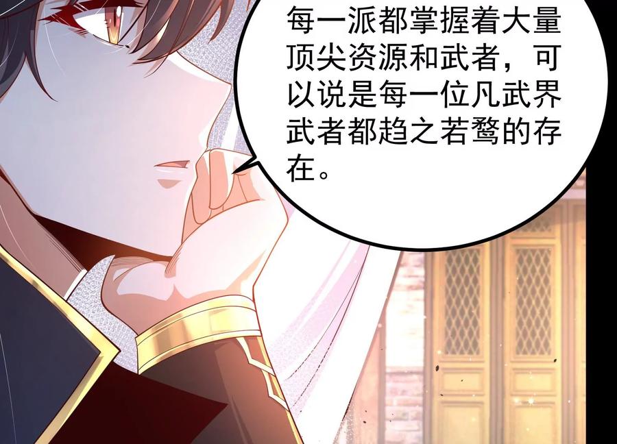 《开局获得神脉的我无敌了》025 大宝贝？ 第12页