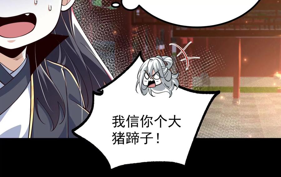 《开局获得神脉的我无敌了》025 大宝贝？ 第59页