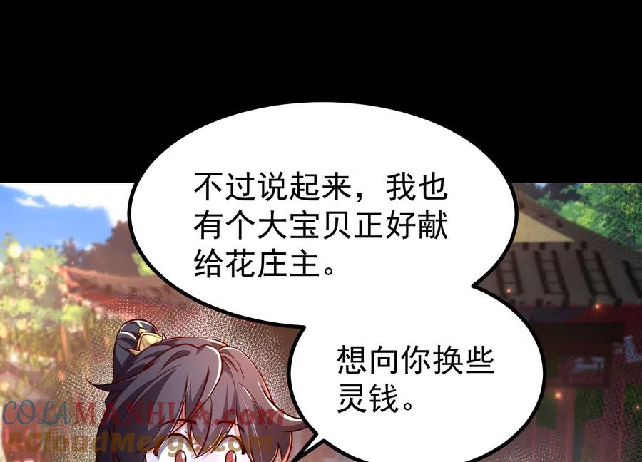 《开局获得神脉的我无敌了》025 大宝贝？ 第97页