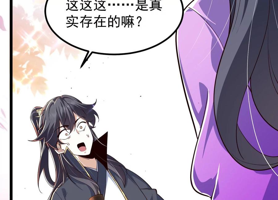 《开局获得神脉的我无敌了》025 大宝贝？ 第51页