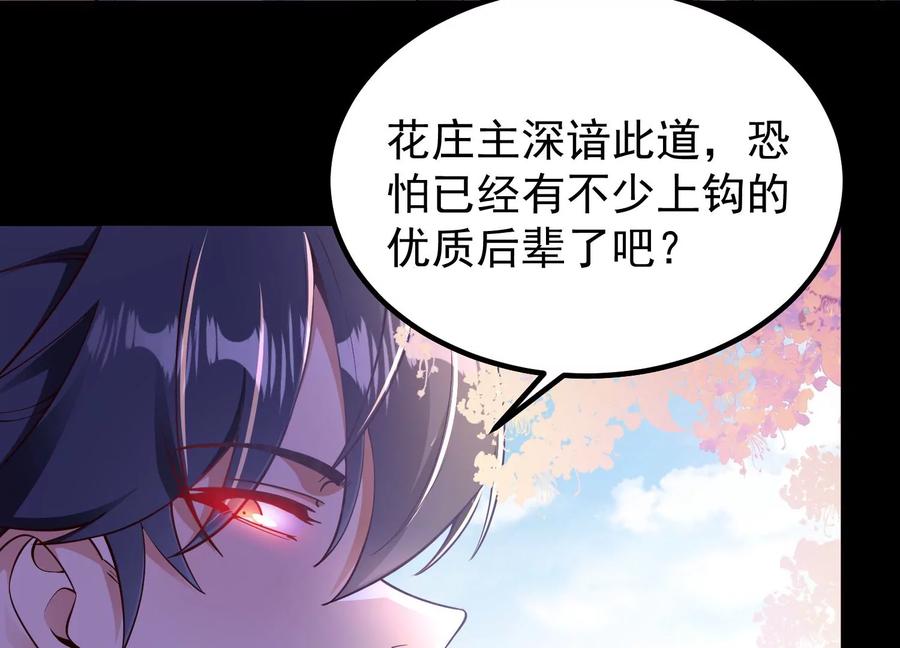《开局获得神脉的我无敌了》025 大宝贝？ 第91页