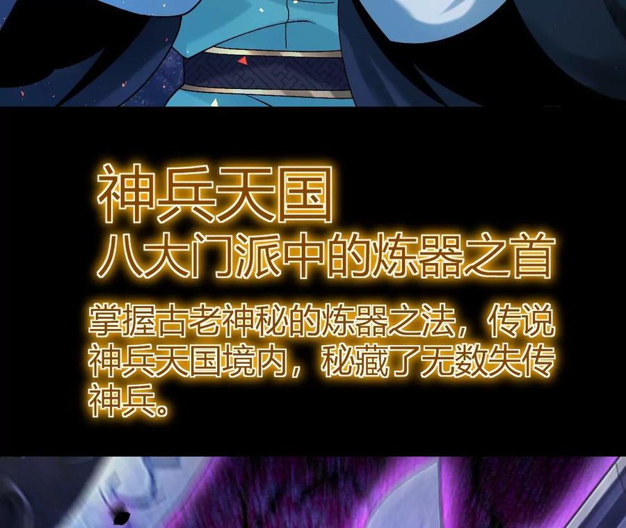 《开局获得神脉的我无敌了》025 大宝贝？ 第111页