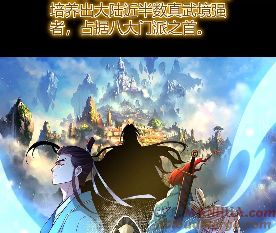 《开局获得神脉的我无敌了》025 大宝贝？ 第109页