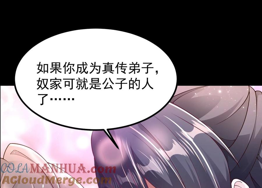《开局获得神脉的我无敌了》025 大宝贝？ 第81页