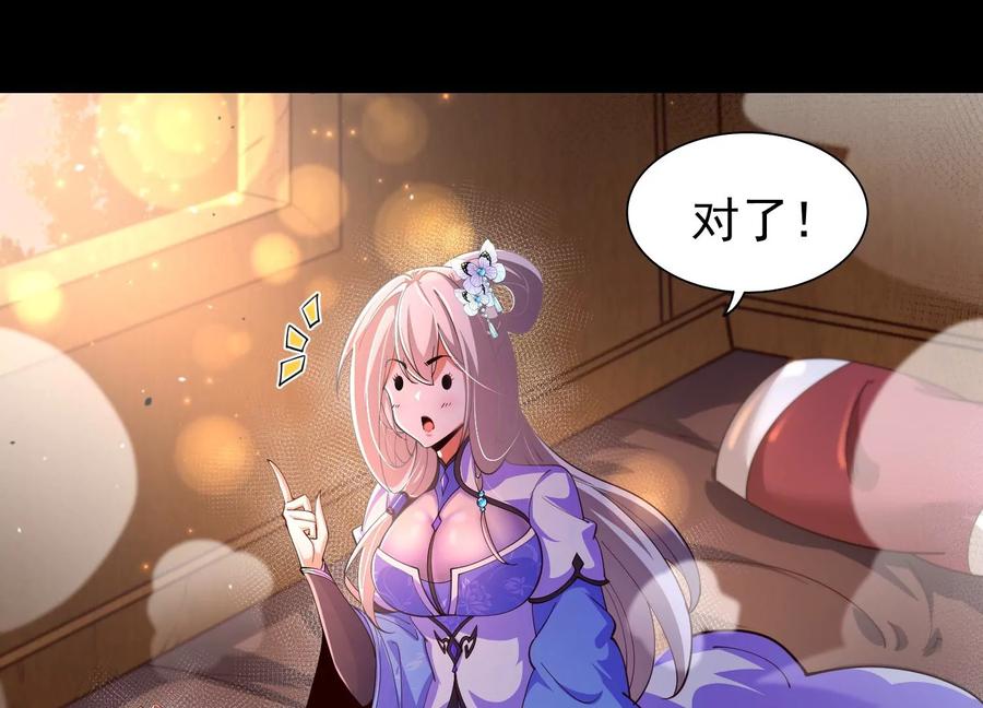 《开局获得神脉的我无敌了》025 大宝贝？ 第42页