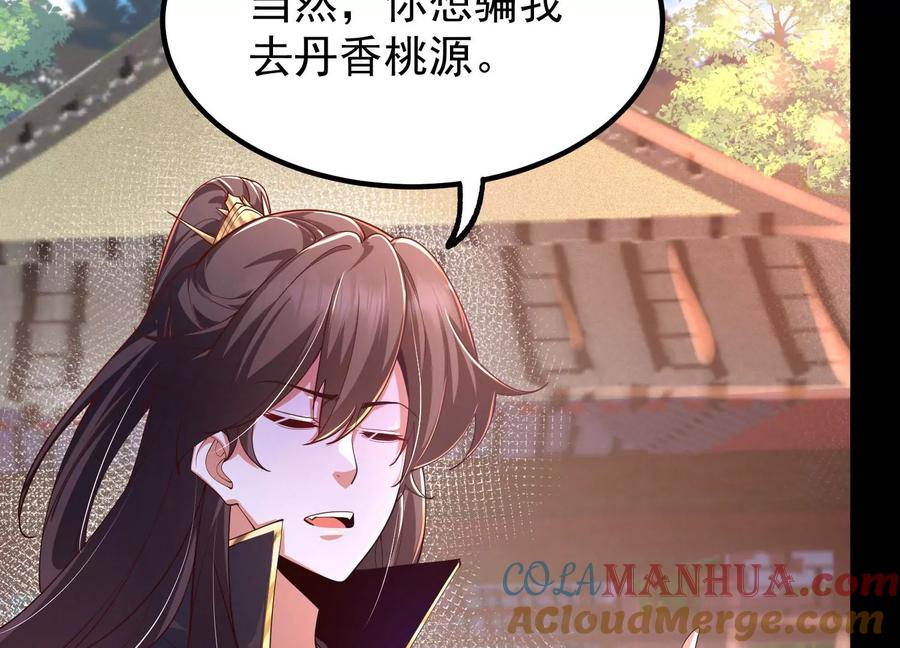 《开局获得神脉的我无敌了》025 大宝贝？ 第69页