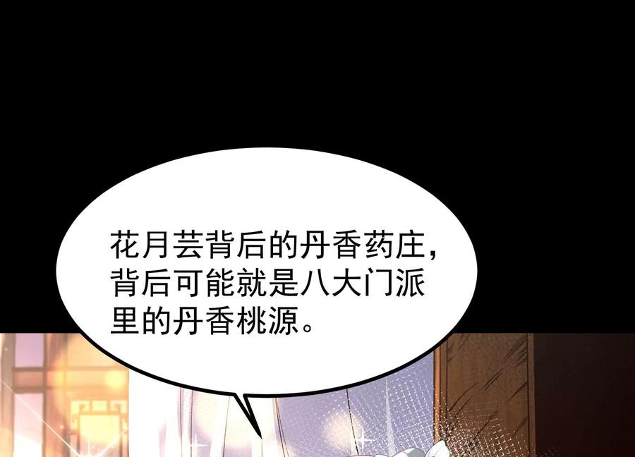 《开局获得神脉的我无敌了》025 大宝贝？ 第8页