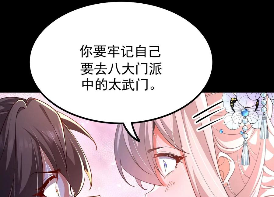 《开局获得神脉的我无敌了》025 大宝贝？ 第44页