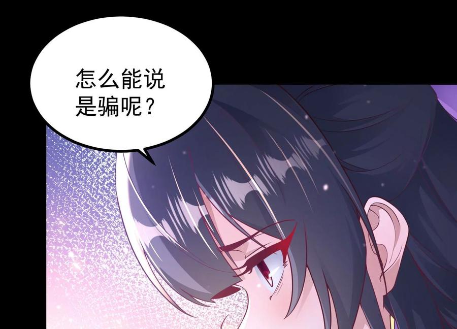 《开局获得神脉的我无敌了》025 大宝贝？ 第71页