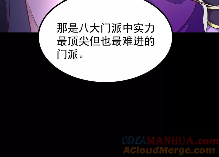 《开局获得神脉的我无敌了》025 大宝贝？ 第77页