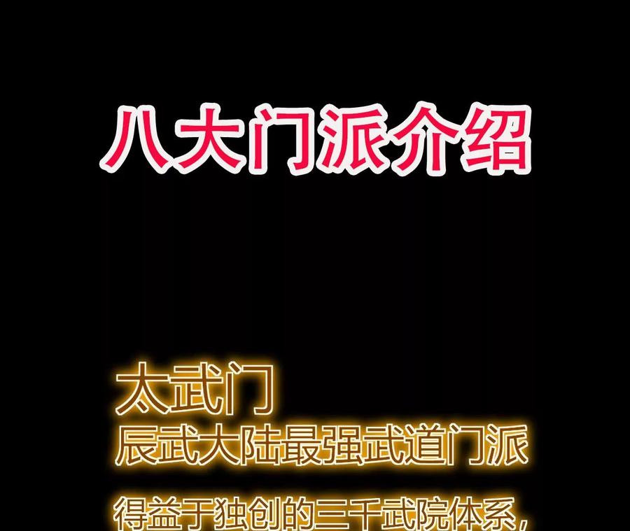 《开局获得神脉的我无敌了》025 大宝贝？ 第108页