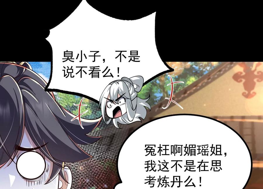 《开局获得神脉的我无敌了》025 大宝贝？ 第58页