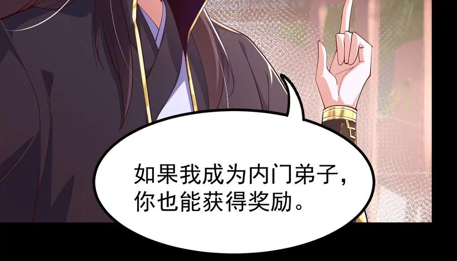 《开局获得神脉的我无敌了》025 大宝贝？ 第70页