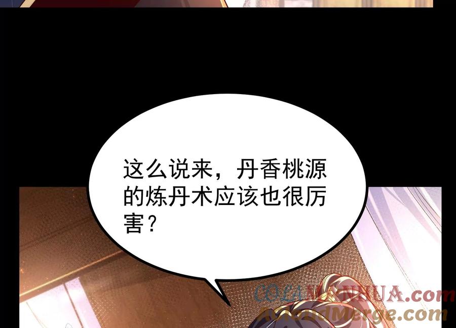 《开局获得神脉的我无敌了》025 大宝贝？ 第13页
