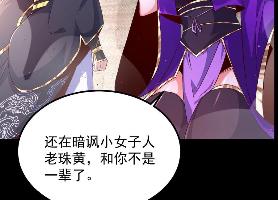 《开局获得神脉的我无敌了》025 大宝贝？ 第94页